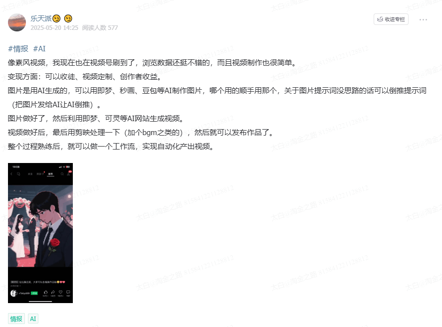 图片[2]-【2025.6.1】像素风格火爆视频制作思路分享-小鲸副业资源库
