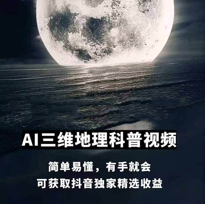 图片[1]-【2025.6.3】AI三维地理视频制作，全套工具数据包，含谷歌地球与矢量地图资源-小鲸副业资源库