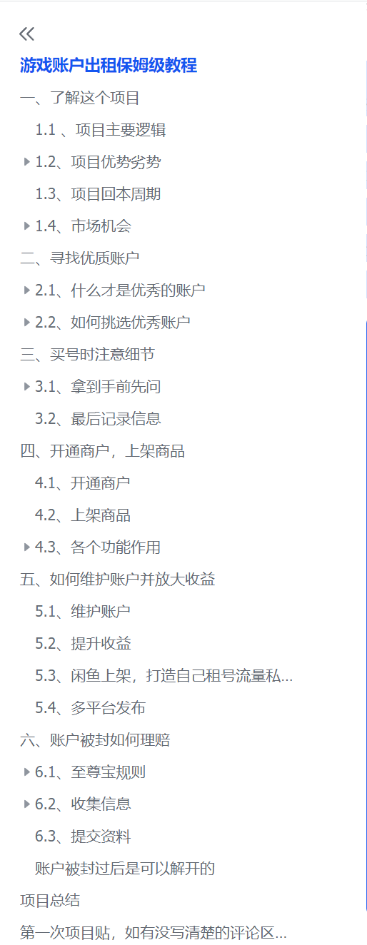 图片[1]-【2025.6.4】游戏账户出租保姆级教程-小鲸副业资源库