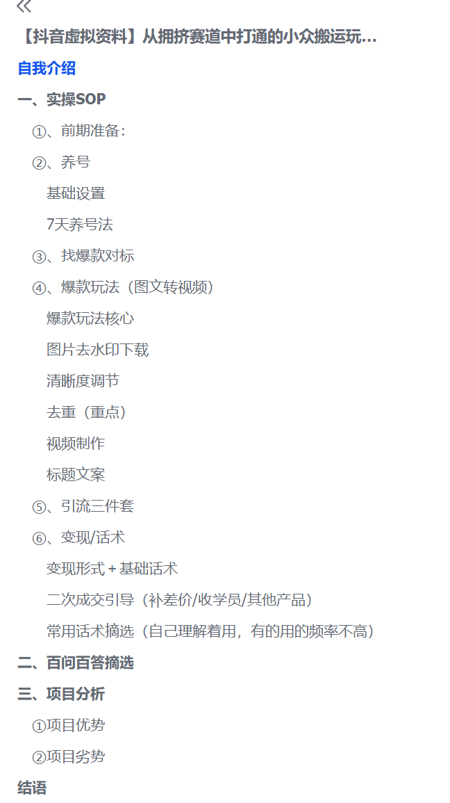 图片[2]-【2025.6.6】【抖音虚拟资料】从拥挤赛道中打通的小众搬运玩法详解-小鲸副业资源库