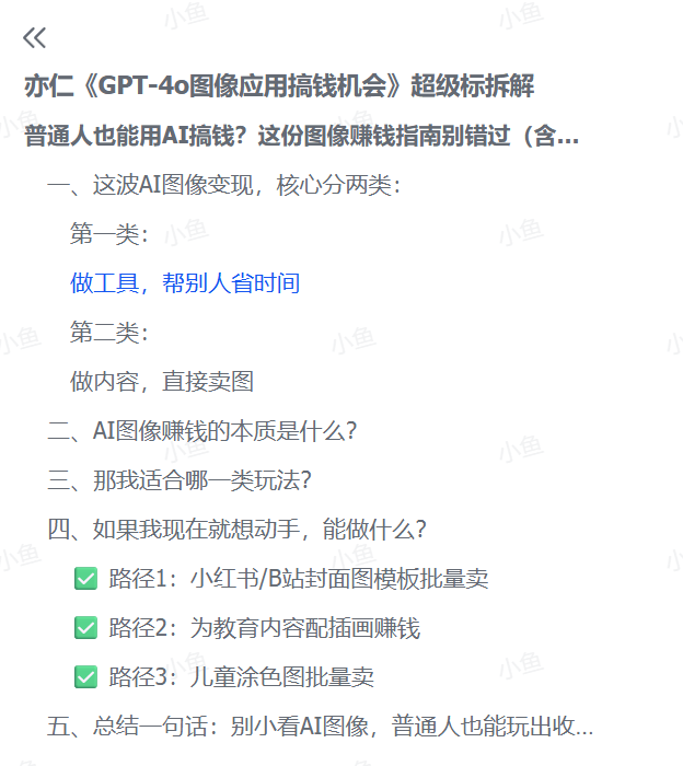 图片[1]-【2025.6.7】《GPT-4o图像应用搞钱机会》超级标拆解-小鲸副业资源库
