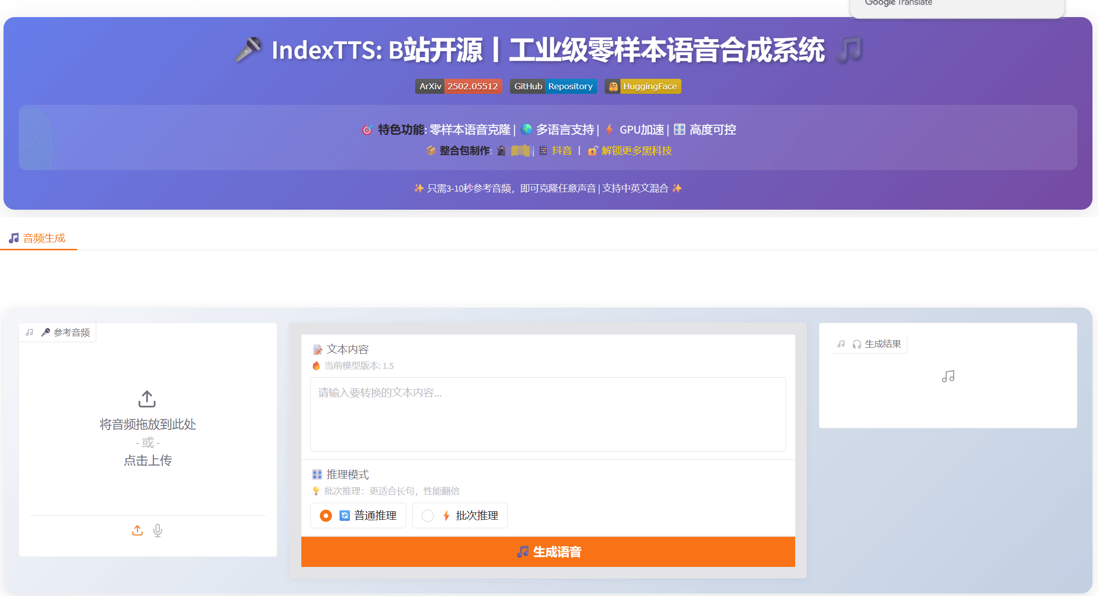 图片[1]-【2025.6.7】Index-TTS_v1.5 语音克隆:B站开源|支持极速克隆+短/长文本模式|一键整合包-小鲸副业资源库