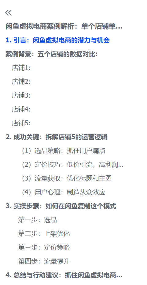 图片[2]-【2025.6.8】闲鱼虚拟电商案例解析：单个店铺单品收益超10万-小鲸副业资源库