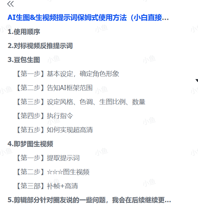 图片[1]-【2025.6.11】AI生图&生视频提示词保姆式使用方法（小白直接套用）-小鲸副业资源库