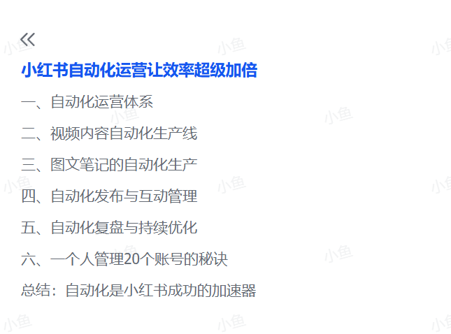 图片[1]-【2025.6.13】小红书自动化运营让效率超级加倍-小鲸副业资源库