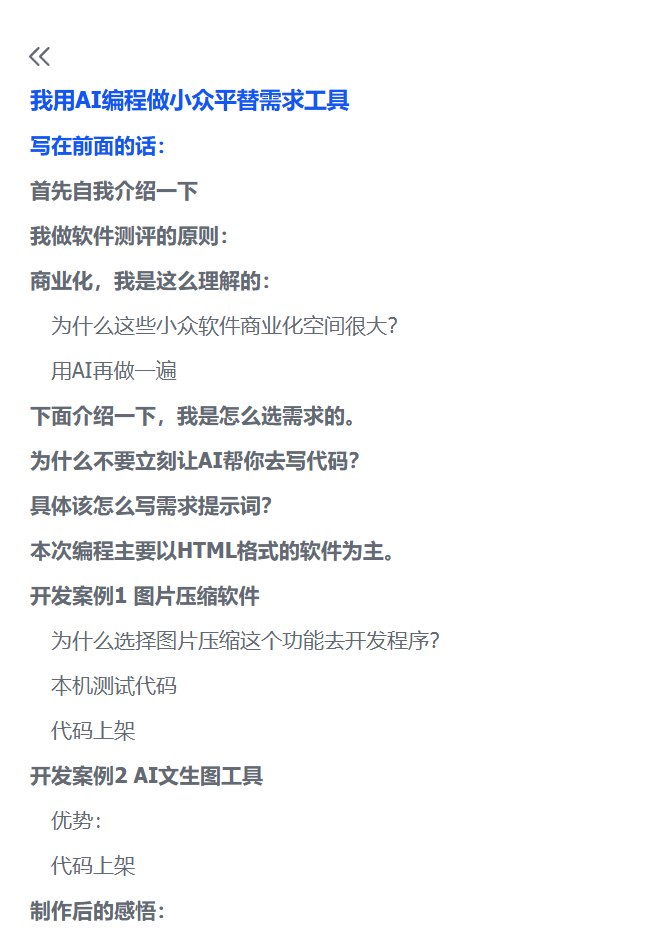 图片[1]-【2025.6.13】我用AI编程做小众平替需求工具-小鲸副业资源库