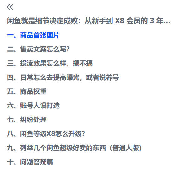 图片[2]-【2025.6.15】闲鱼从新手到 X8 会员的 3 年实战经验分享-小鲸副业资源库