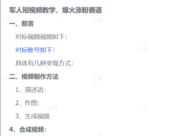 图片[2]-【2025.6.15】军人短视频教学，爆火涨粉赛道-小鲸副业资源库