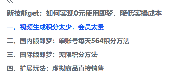 图片[2]-【2025.6.18】如何实现0元使用即梦，降低实操成本-小鲸副业资源库