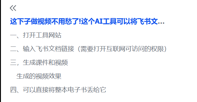 图片[1]-【2025.6.22】飞书文档甚至一键生成讲解视频，字幕配音通通给你搞定！-小鲸副业资源库