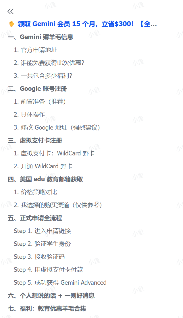 图片[1]-【2025.6.24】领取 Gemini 会员 15 个月，立省$300！【全流程】-小鲸副业资源库