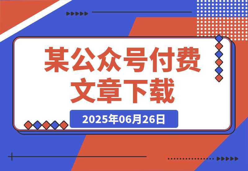 【2025.6.26】某付费文章《世界变局生存指南，AI转型加海外突围，破解小城市生存陷阱》-小鲸副业资源库