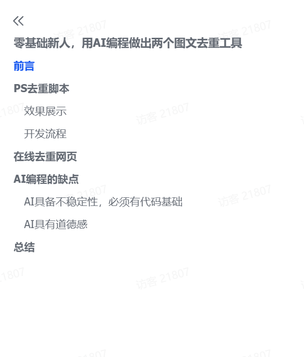 图片[2]-【2025.6.27】零基础新人，用AI编程做出两个图文去重工具-小鲸副业资源库