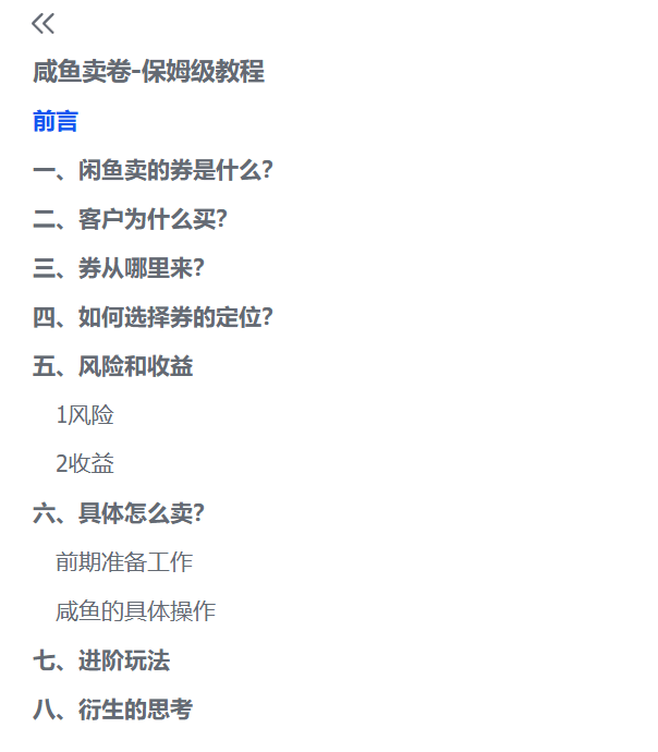 图片[2]-【2025.6.29】程闲鱼卖券新商机：用低买高卖逻辑搞钱-保姆级教程-小鲸副业资源库