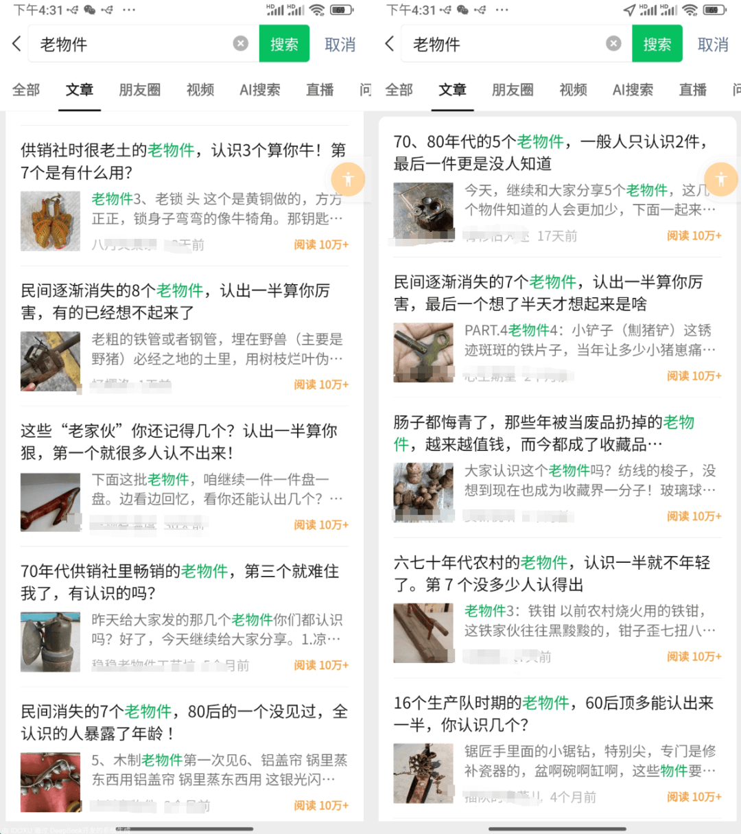 公众号老物件怀旧赛道，条条10w+-小鲸副业资源库
