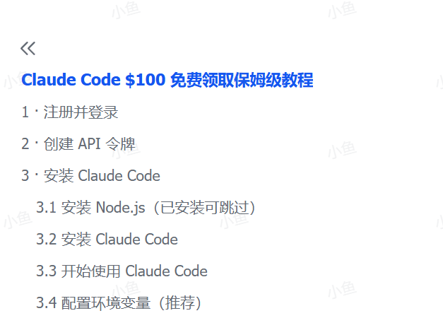 图片[1]-【2025.7.8】Claude Code $100 免费领取保姆级教程-小鲸副业资源库