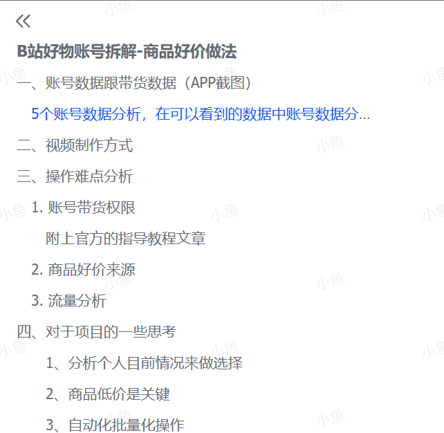 图片[2]-【2025.7.10】B站好物账号拆解-商品好价做法-小鲸副业资源库