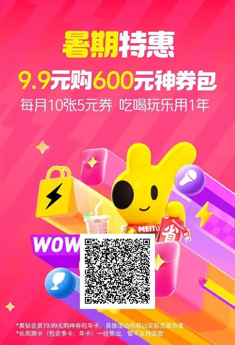 9块9买600元神券！美团年卡太狠了【附一手推广渠道】-小鲸副业资源库
