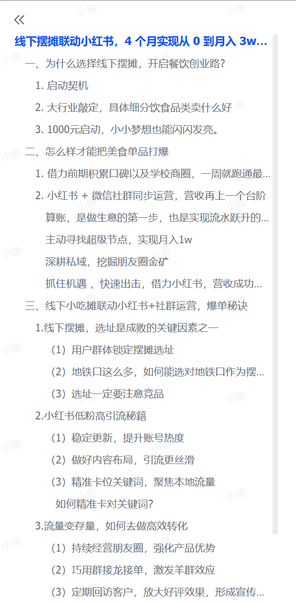 图片[1]-【2025.7.12】线下摆摊联动小红书，4 个月实现从 0 到月入 3w！超详细经验分享-小鲸副业资源库