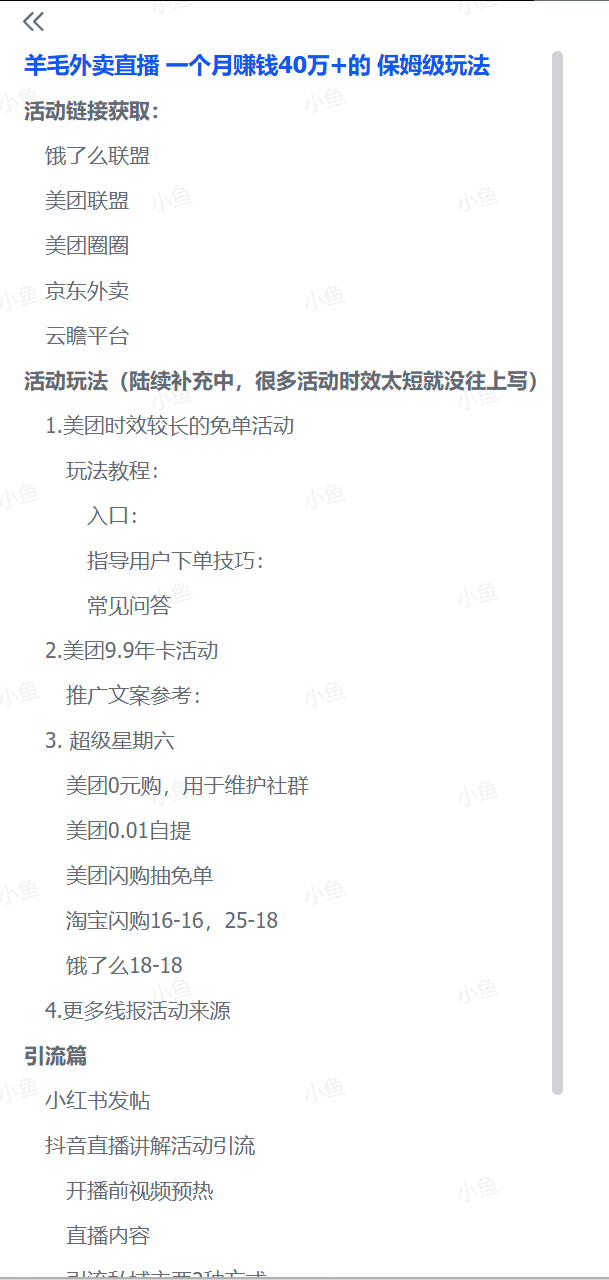图片[2]-【2025.7.13】羊毛外卖直播 一个月赚钱40万+的 保姆级玩法-小鲸副业资源库