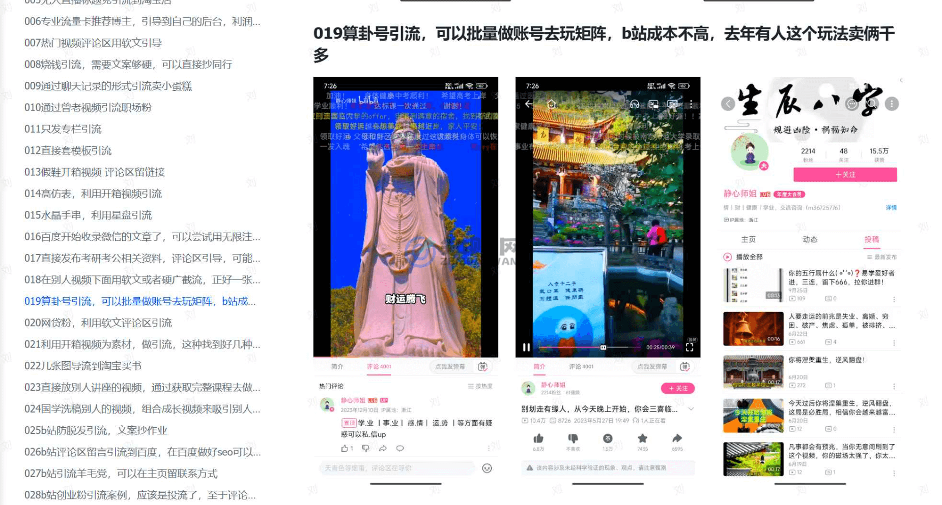 图片[1]-【2025.7.14】b站矩阵引流全攻略，这篇文章就够了-小鲸副业资源库