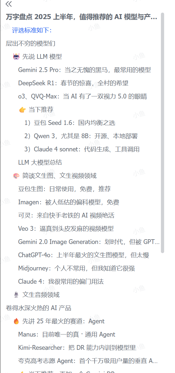 图片[2]-【2025.7.14】万字盘点 2025 上半年，值得推荐的 AI 模型与产品清单-小鲸副业资源库