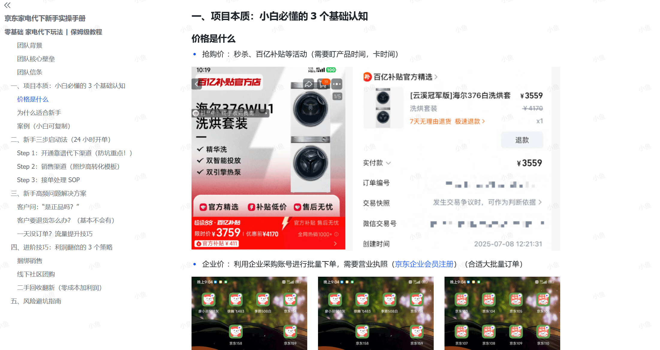 图片[1]-【2025.7.15】京东家电代下新手实操手册-小鲸副业资源库