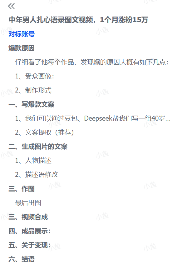 图片[3]-【2025.7.16】中年男人扎心语录图文视频，1个月涨粉15万-小鲸副业资源库