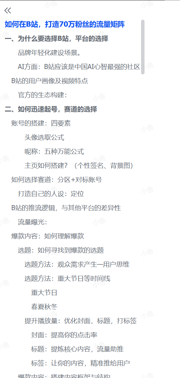 图片[3]-【2025.7.16】如何在B站，打造70万粉丝的流量矩阵-小鲸副业资源库