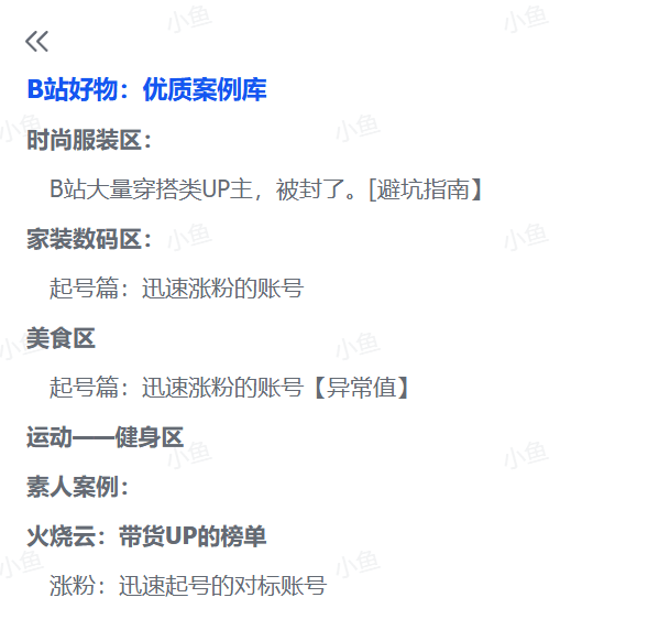 图片[2]-【2025.7.16】B站好物：优质案例库-小鲸副业资源库