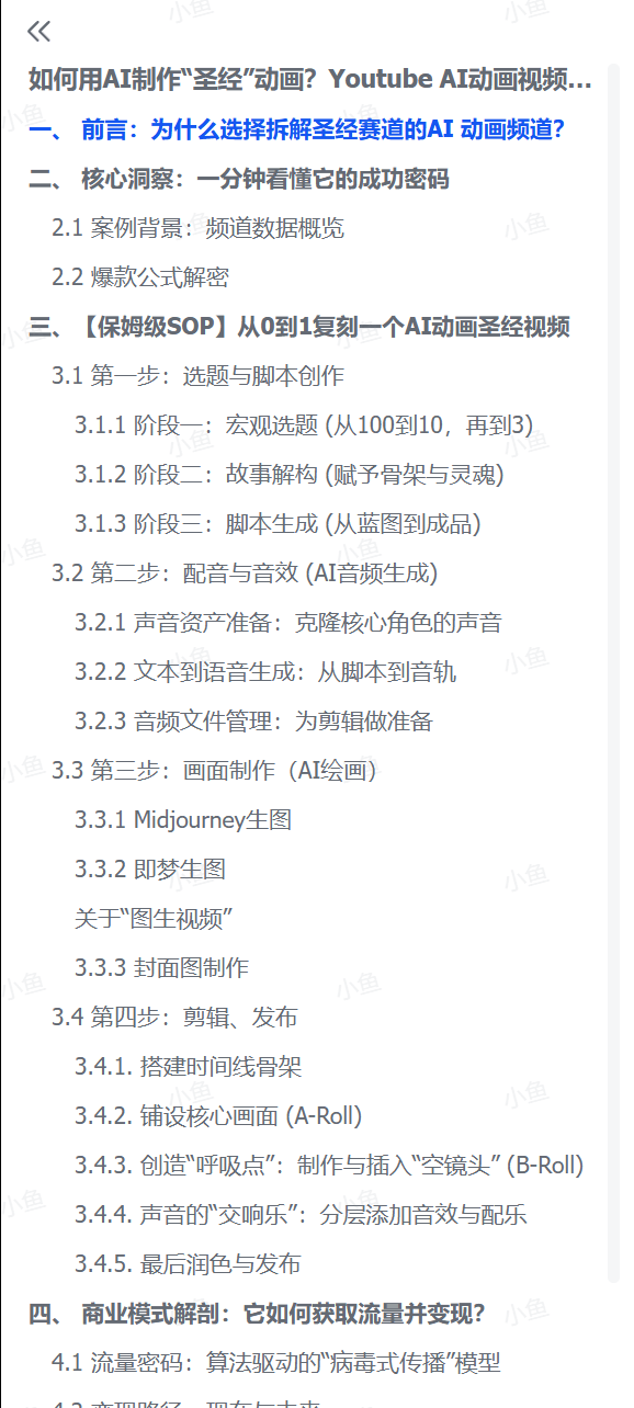 图片[2]-【2025.7.18】如何用AI制作“圣经”动画？Youtube AI动画视频深度拆解-小鲸副业资源库