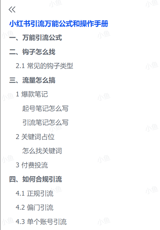 图片[2]-【2025.7.18】小红书引流万能公式和操作手册-小鲸副业资源库