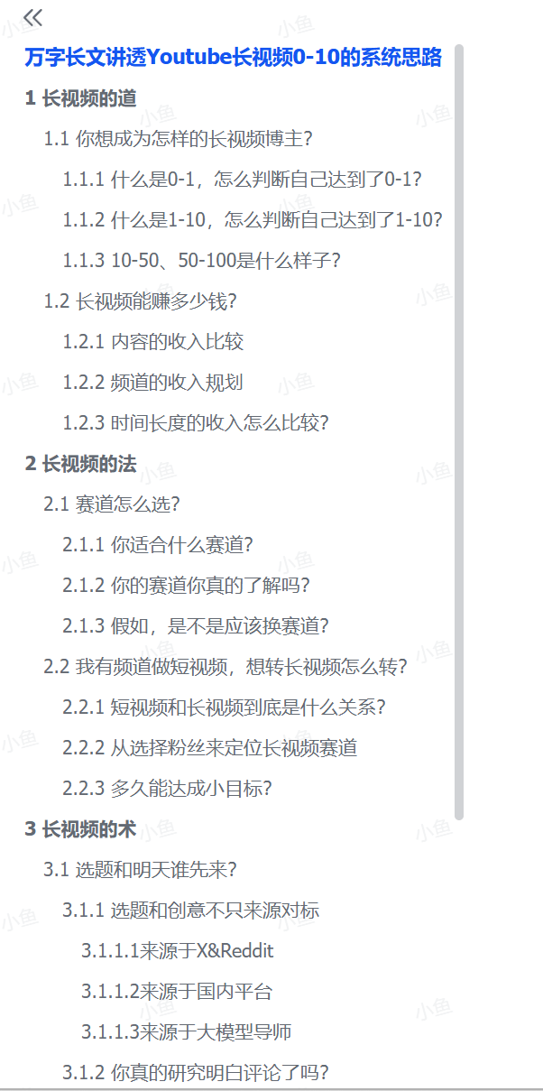 图片[1]-【2025.7.21】万字长文讲透Youtube长视频0-10的系统思路-小鲸副业资源库