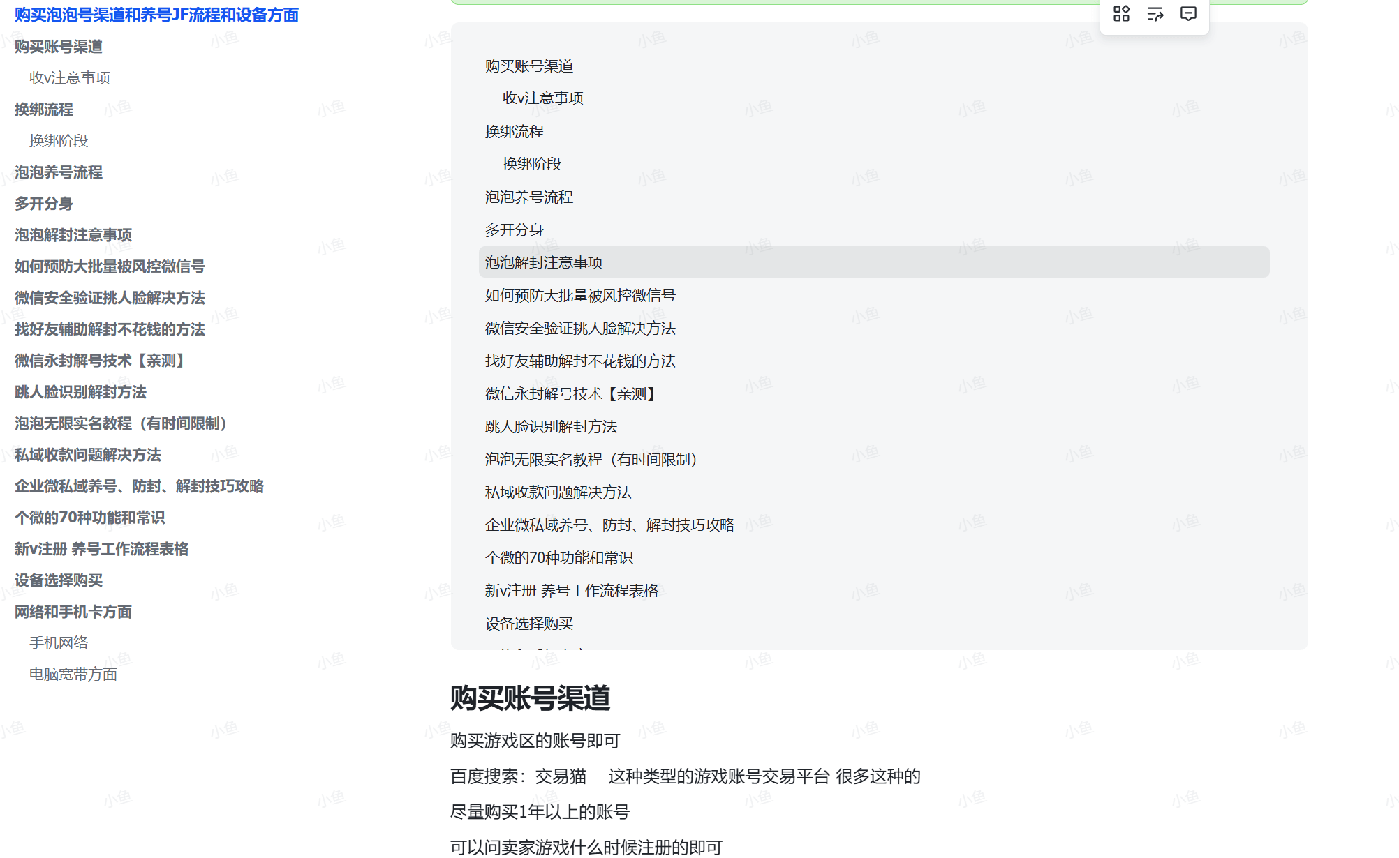 图片[1]-【2025.7.22】购买泡泡号渠道和养号JF流程和设备方面-小鲸副业资源库