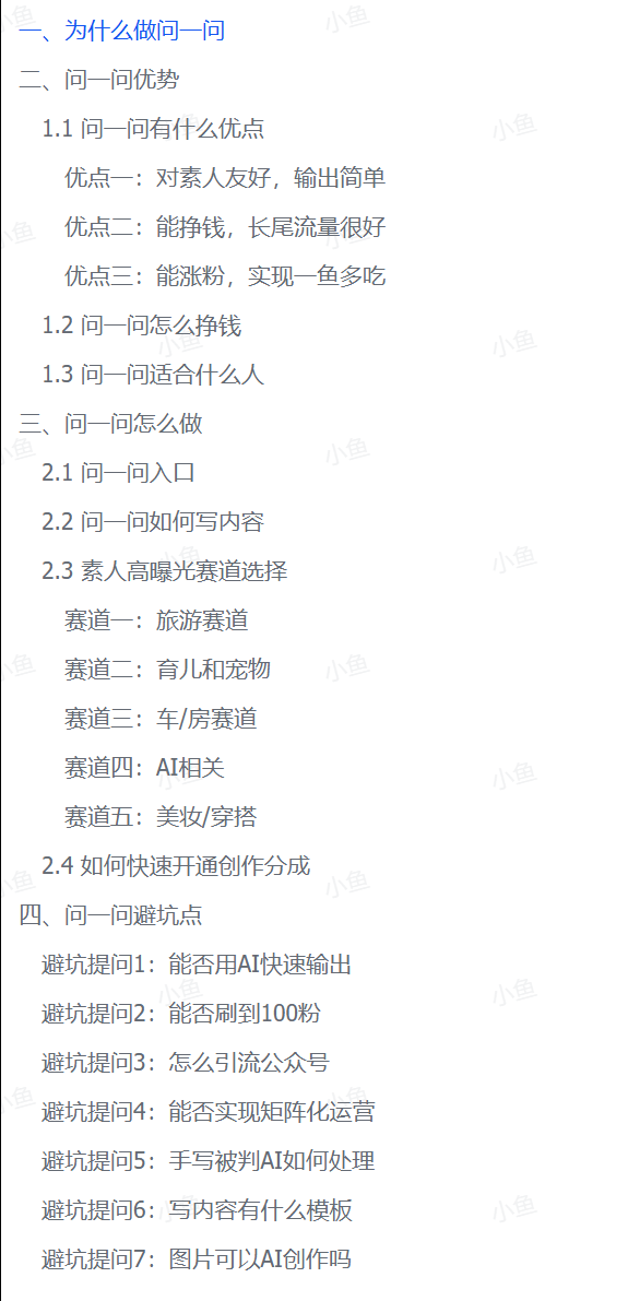 图片[2]-【2025.7.24】问一问新风口：素人如何轻松变现4位数+涨粉2000+？-小鲸副业资源库