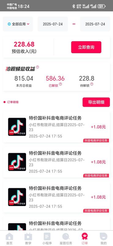 图片[1]-【2025.7.30】抖音电商评论，0粉丝靠挂图引流，被动赚抖音搜索佣金，小白当天见收益，日入300+-小鲸副业资源库