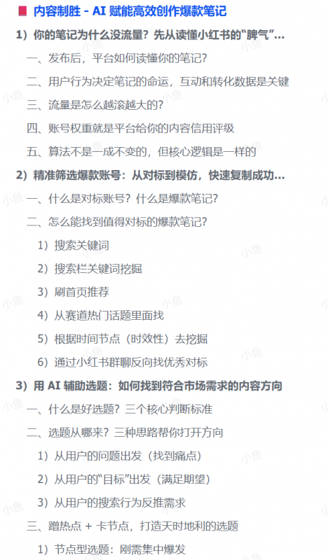 图片[1]-【2025.8.2】AI驱动爆款笔记：3万字实操指南破解内容创作难题-小鲸副业资源库