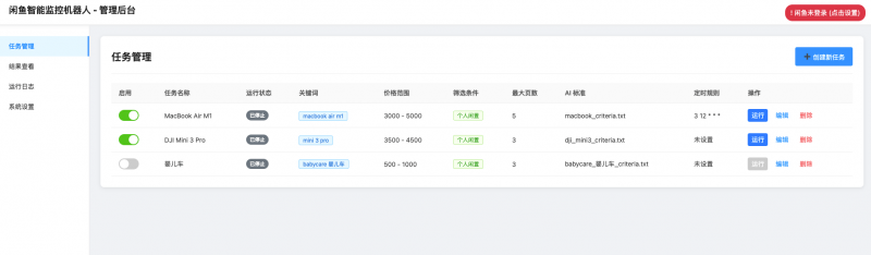 图片[1]-【2025.8.2】闲鱼多任务实时监控与智能分析工具-小鲸副业资源库