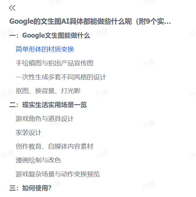 图片[2]-【2025.8.2】Google文生图AI深度解析：从原理到9个商业应用案例-小鲸副业资源库