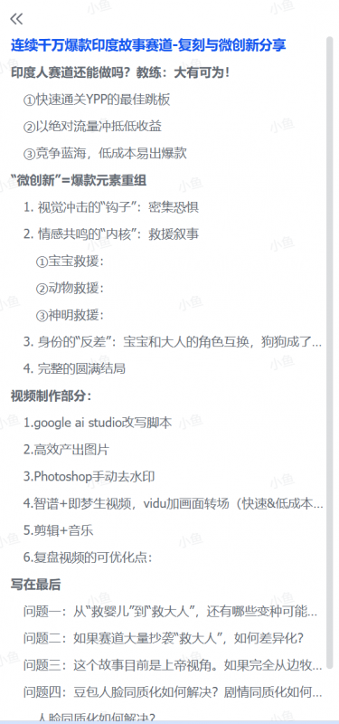 图片[3]-【2025.8.3】印度故事爆款密码：如何复制千万级流量神话？​-小鲸副业资源库