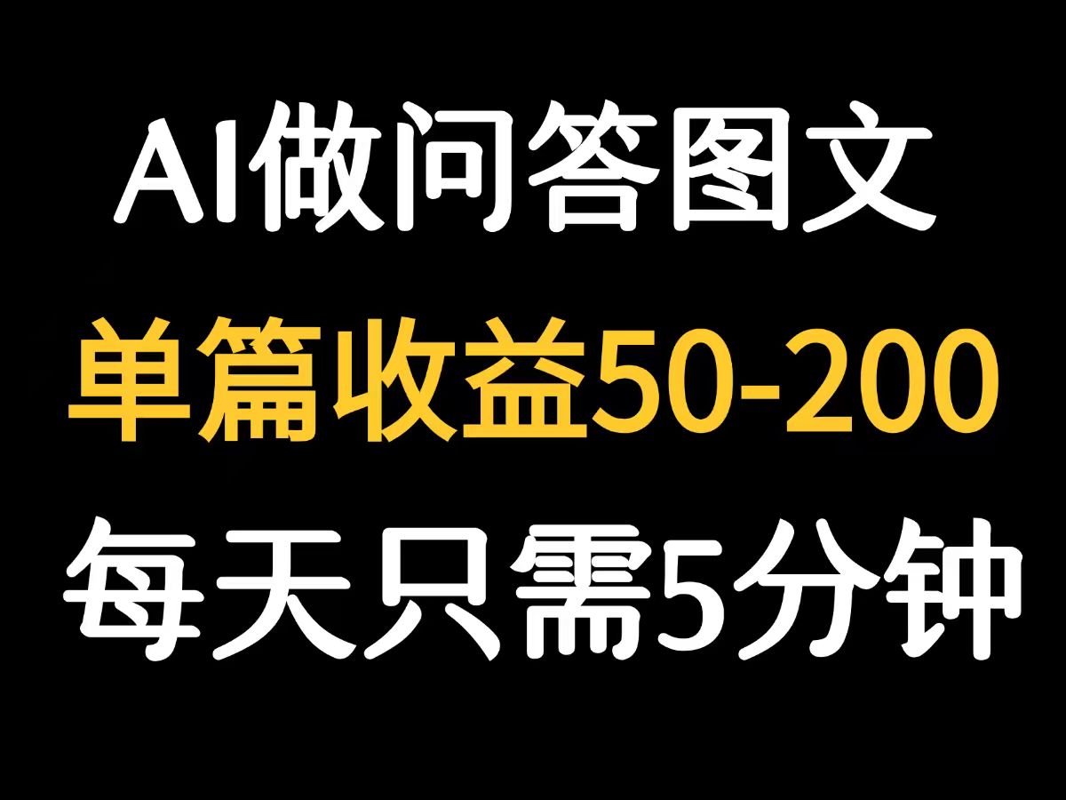【2025.8.8】利用DeepSeek问答截图做今日头条图文 1天百元以上-小鲸副业资源库