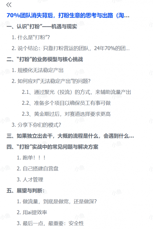 图片[1]-【2025.8.8】七成团队离场，打粉行业如何破局重生？-小鲸副业资源库