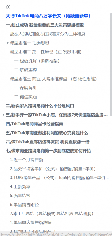 图片[1]-【2025.8.14】深度解析：TikTok电商万字长文（持续更新版）-小鲸副业资源库