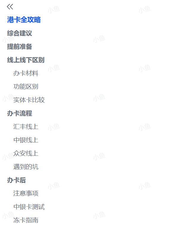 图片[1]-【2025.8.14】香港办卡攻略-小鲸副业资源库