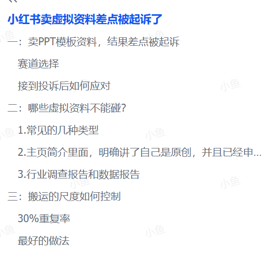图片[1]-【2025.8.19】小红书虚拟资料电商可能出现的侵权问题-小鲸副业资源库