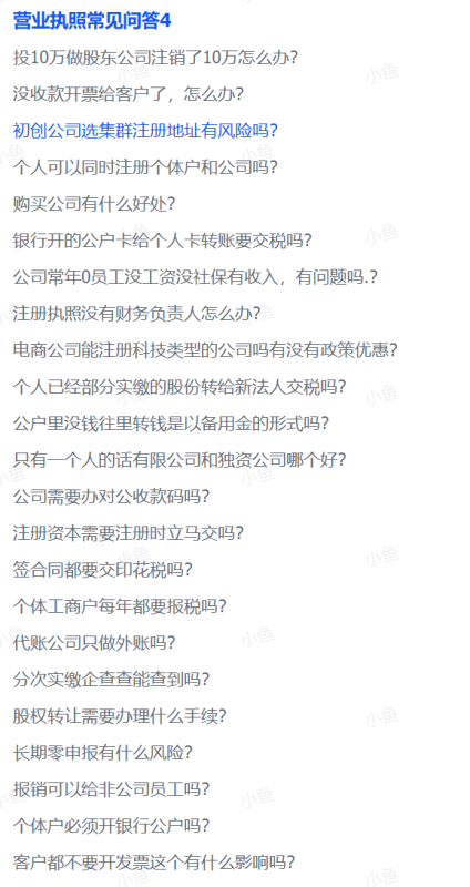 图片[1]-【2025.8.20】营业执照常见问答4-小鲸副业资源库