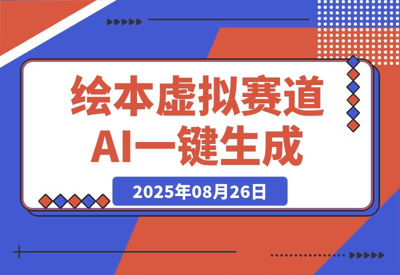 【2025.8.26】Gemini Storybook 功能完全使用指南 (SOP)-小鲸副业资源库