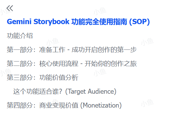 图片[2]-【2025.8.26】Gemini Storybook 功能完全使用指南 (SOP)-小鲸副业资源库