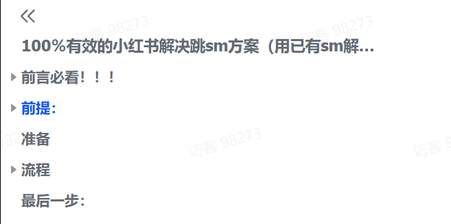 图片[1]-【2025.8.26】100％有效的小红书跳实名解决方案！-小鲸副业资源库