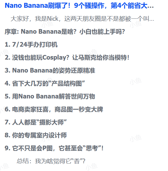 图片[1]-【2025.9.2】Nano Banana刷爆了！9个骚操作，第4个能省大几万！-小鲸副业资源库
